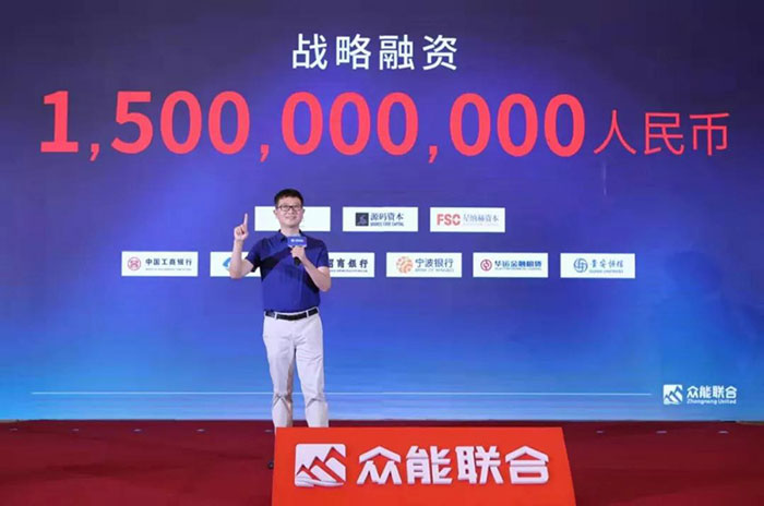 眾人聚能，筑夢同行，眾能聯(lián)合宣布完成15億人民幣戰(zhàn)略融資