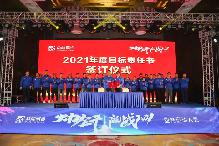 眾能聯(lián)合“火力全開·贏戰(zhàn)2021”業(yè)務(wù)啟動大會在南京隆重召開-7.jpg 眾能聯(lián)合“火力全開·贏戰(zhàn)2021”業(yè)務(wù)啟動大會在南京隆重召開-7.jpg