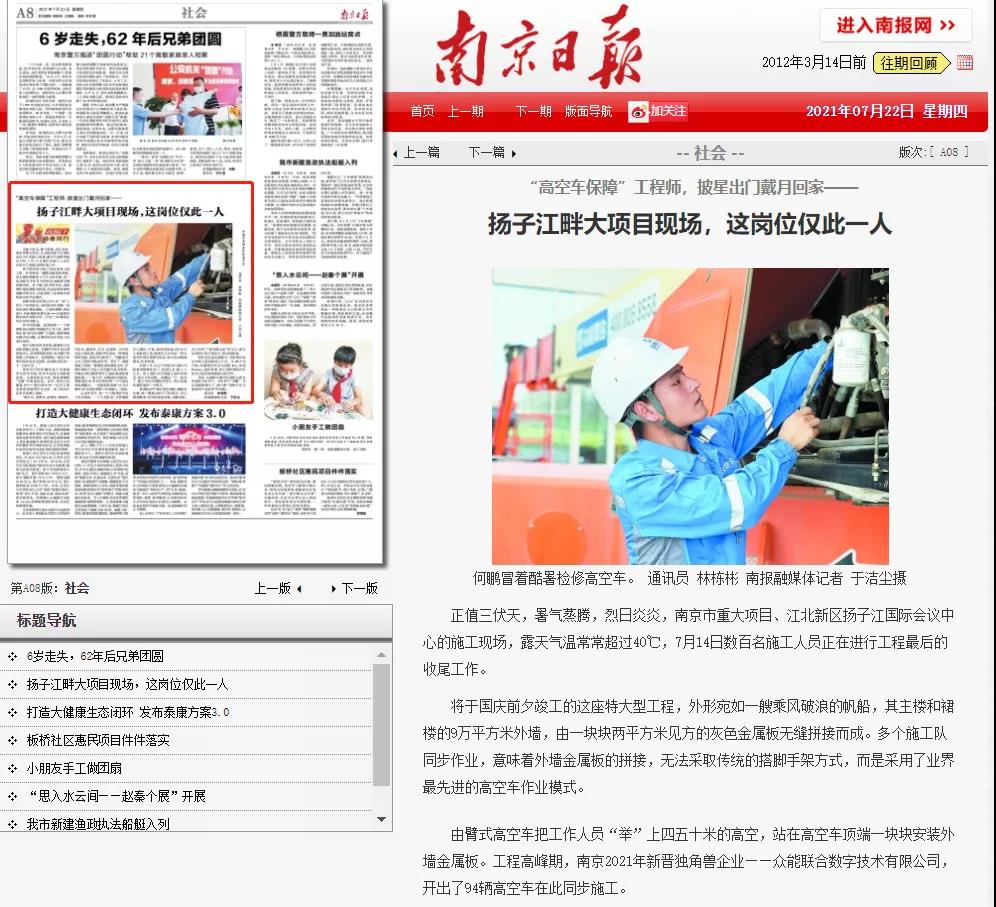 致敬高溫下的奮斗者|眾能聯(lián)合的服務(wù)工程師登上《南京日報(bào)》.jpg 致敬高溫下的奮斗者|眾能聯(lián)合的服務(wù)工程師登上《南京日報(bào)》.jpg